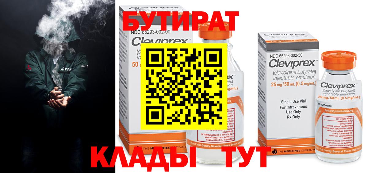 БУТИРАТ жидкий экстази Родники