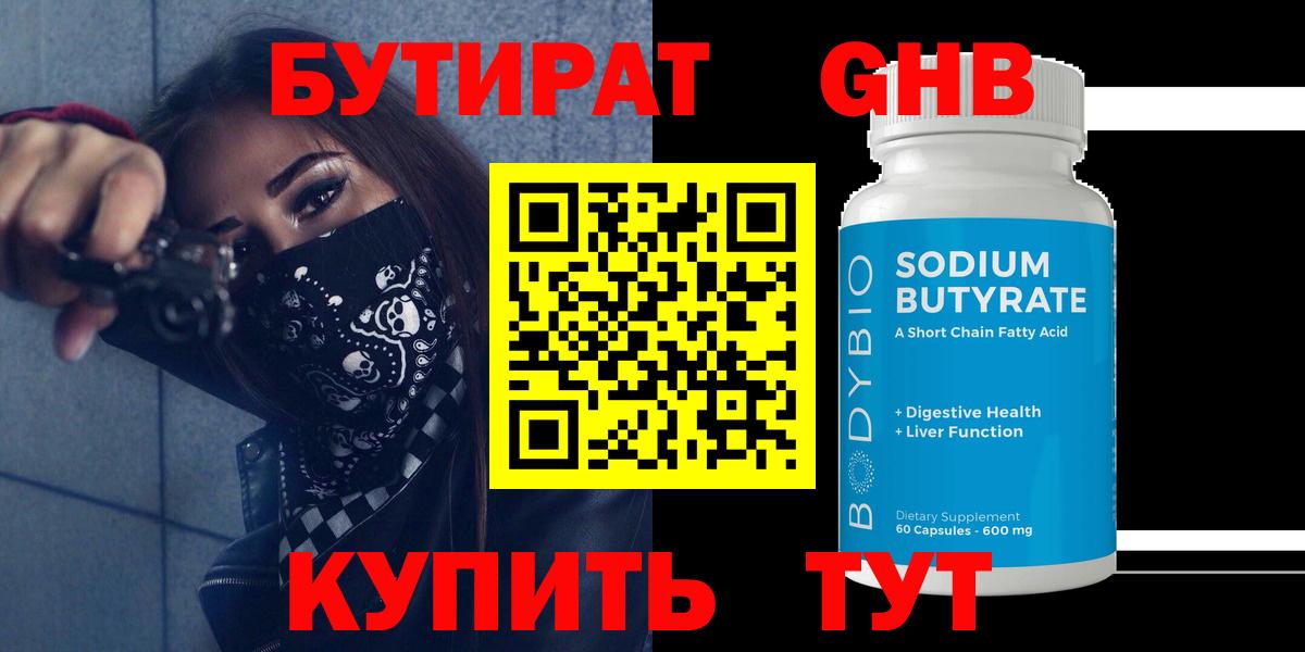 Бутират оксибутират Родники