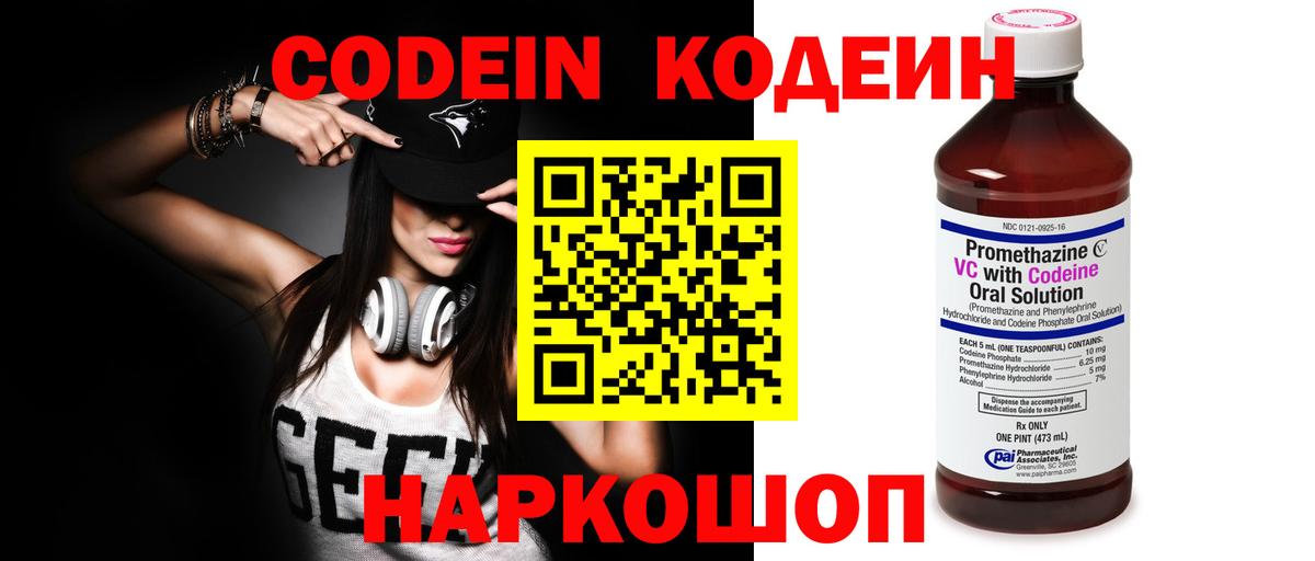 Codein напиток Lean (лин)  Codein напиток Lean (лин)  как найти закладки  Родники  Вход с VPN 