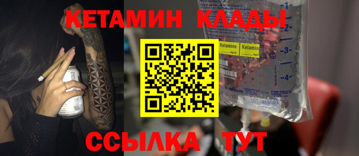 КЕТАМИН ketamine  Вход с VPN  Родники 