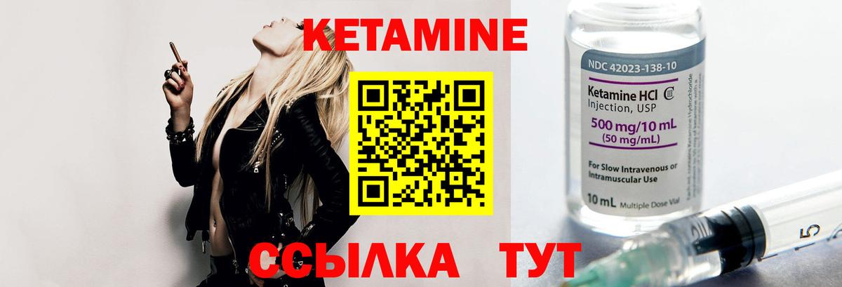 КЕТАМИН VHQ Родники