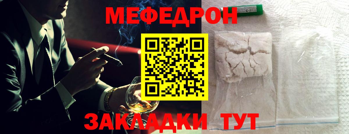 МЕФ  МЕФ мяу мяу  Вход с VPN  Меф кристаллы  где найти   Родники 